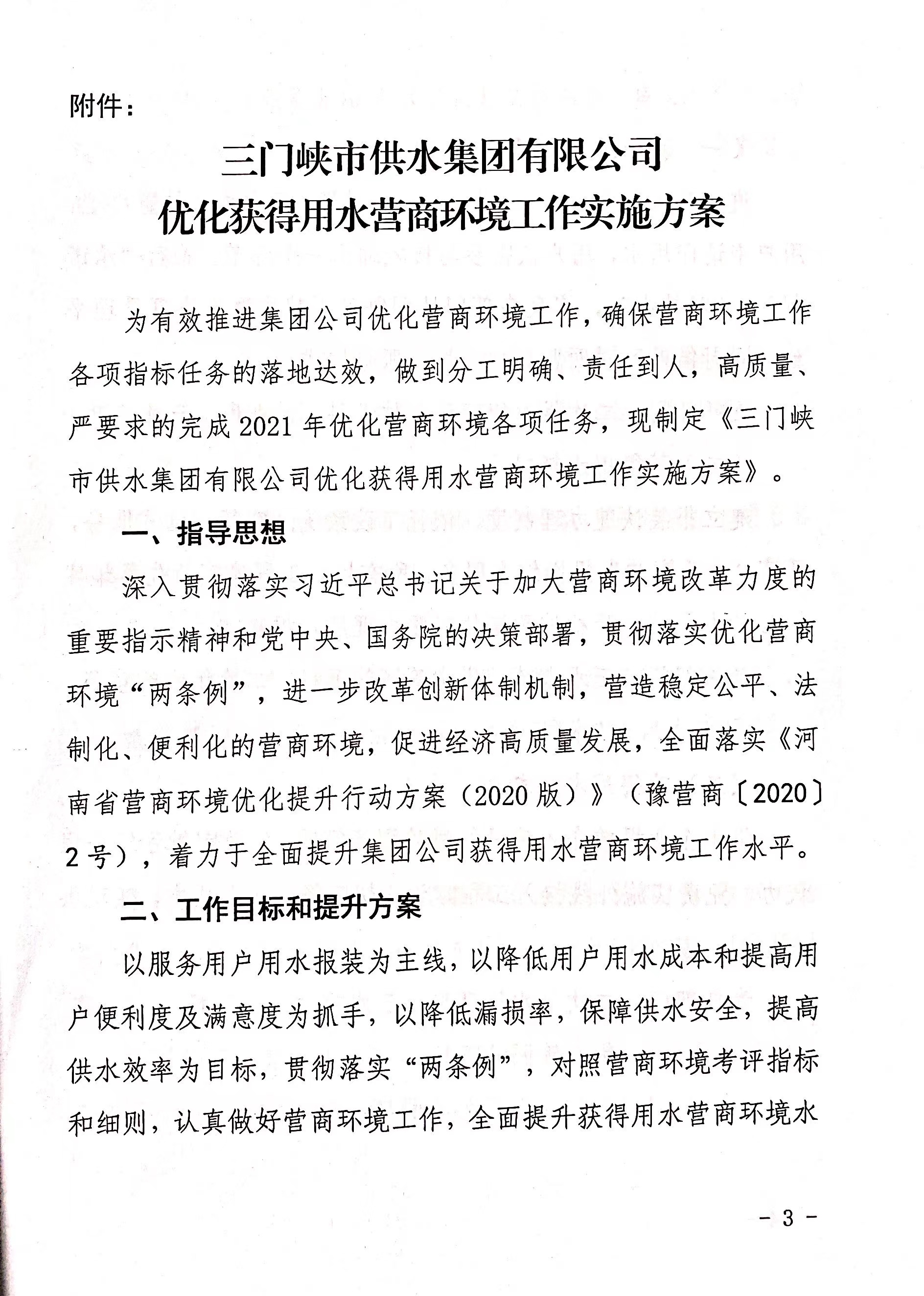 市,供水集,團成,立優(yōu),化營,商環(huán),境工,作專班, . 市供水集團成立優(yōu)化營商環(huán)境工作專班