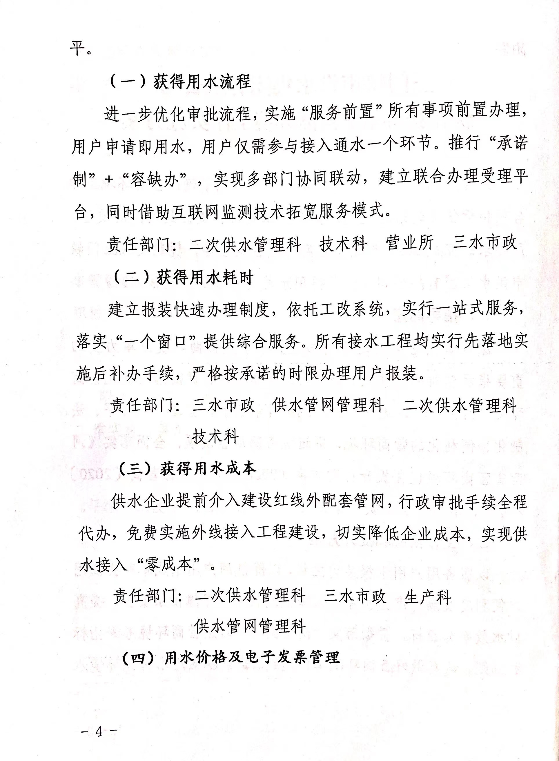 市,供水集,團成,立優(yōu),化營,商環(huán),境工,作專班, . 市供水集團成立優(yōu)化營商環(huán)境工作專班