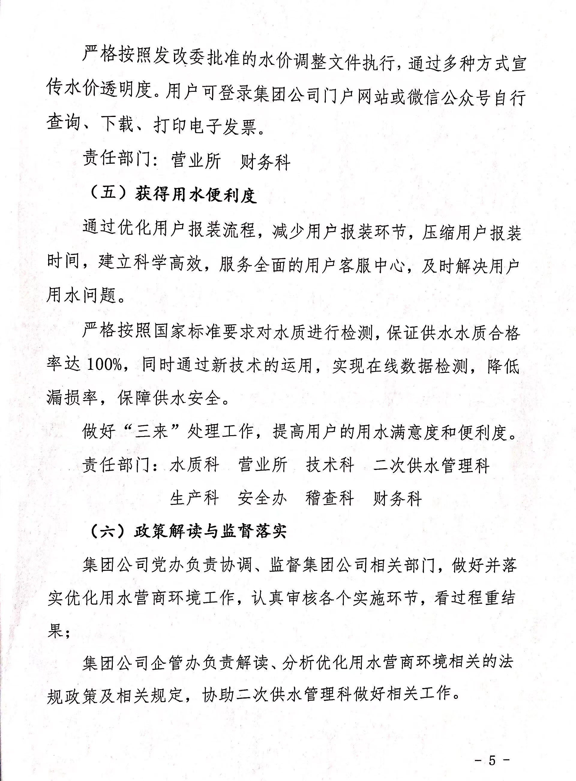 市,供水集,團成,立優(yōu),化營,商環(huán),境工,作專班, . 市供水集團成立優(yōu)化營商環(huán)境工作專班