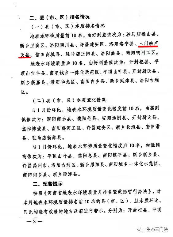 三門,峽水,質,第,一,”, . ＂三門峽水質第一”
