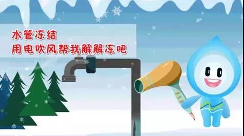 親們,天氣,漸冷,供水,設(shè),施安全,過冬,準(zhǔn)備,好, . 親們，天氣漸冷，供水設(shè)施安全過冬準(zhǔn)備好了嗎？