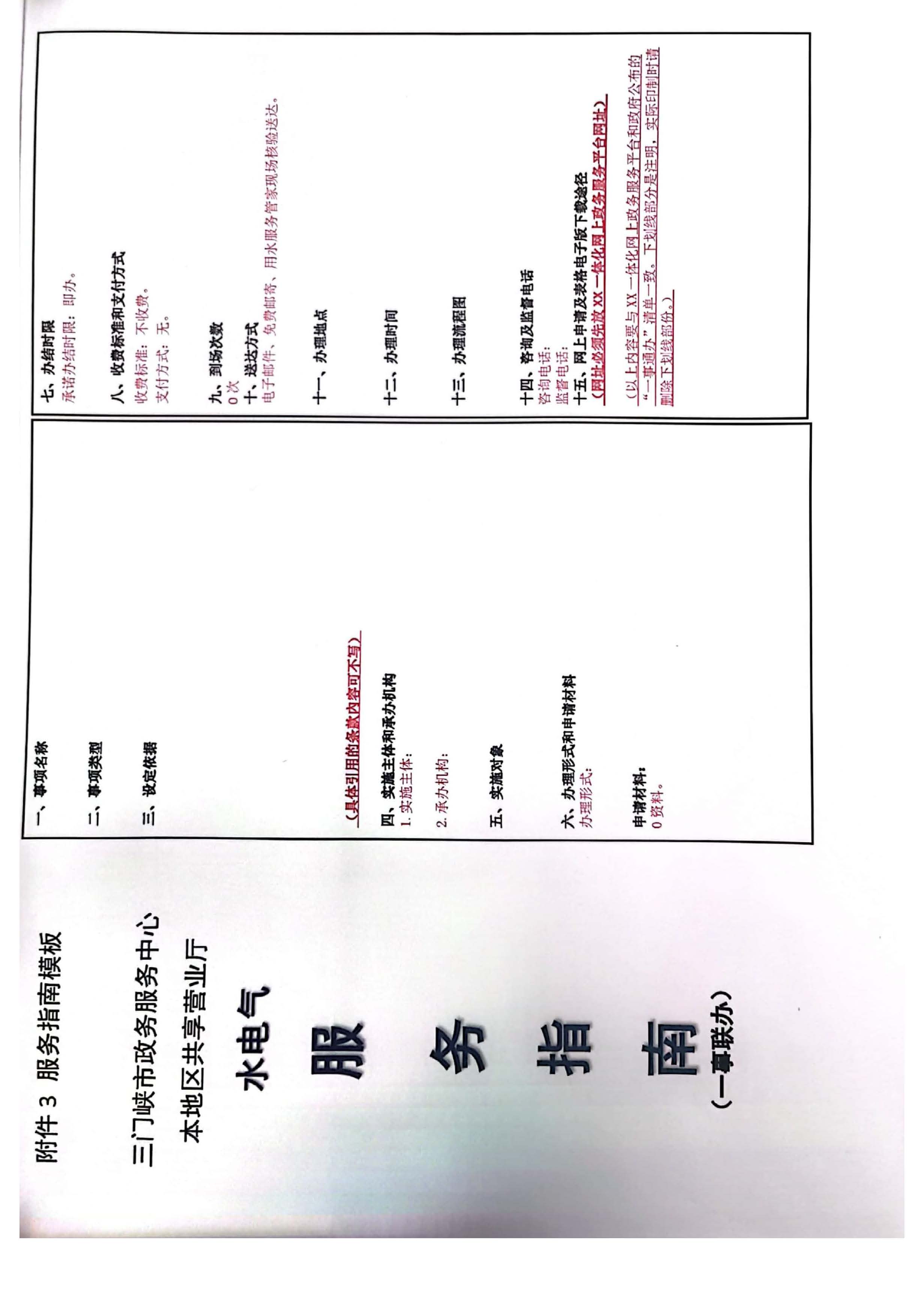 三門,峽水,電氣,共享,營業(yè)廳,一站,辦理, . 三門峽水電氣共享營業(yè)廳一站辦理實(shí)施方案