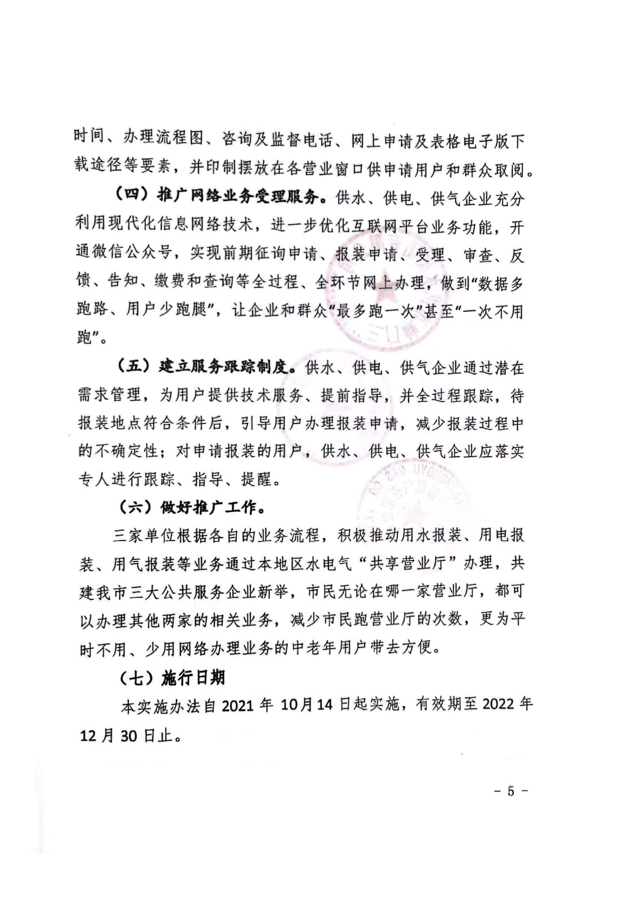 三門,峽市,水,、,電,氣,一件,事,一次,辦實(shí),施, . 三門峽市水、電、氣一件事一次辦實(shí)施方案