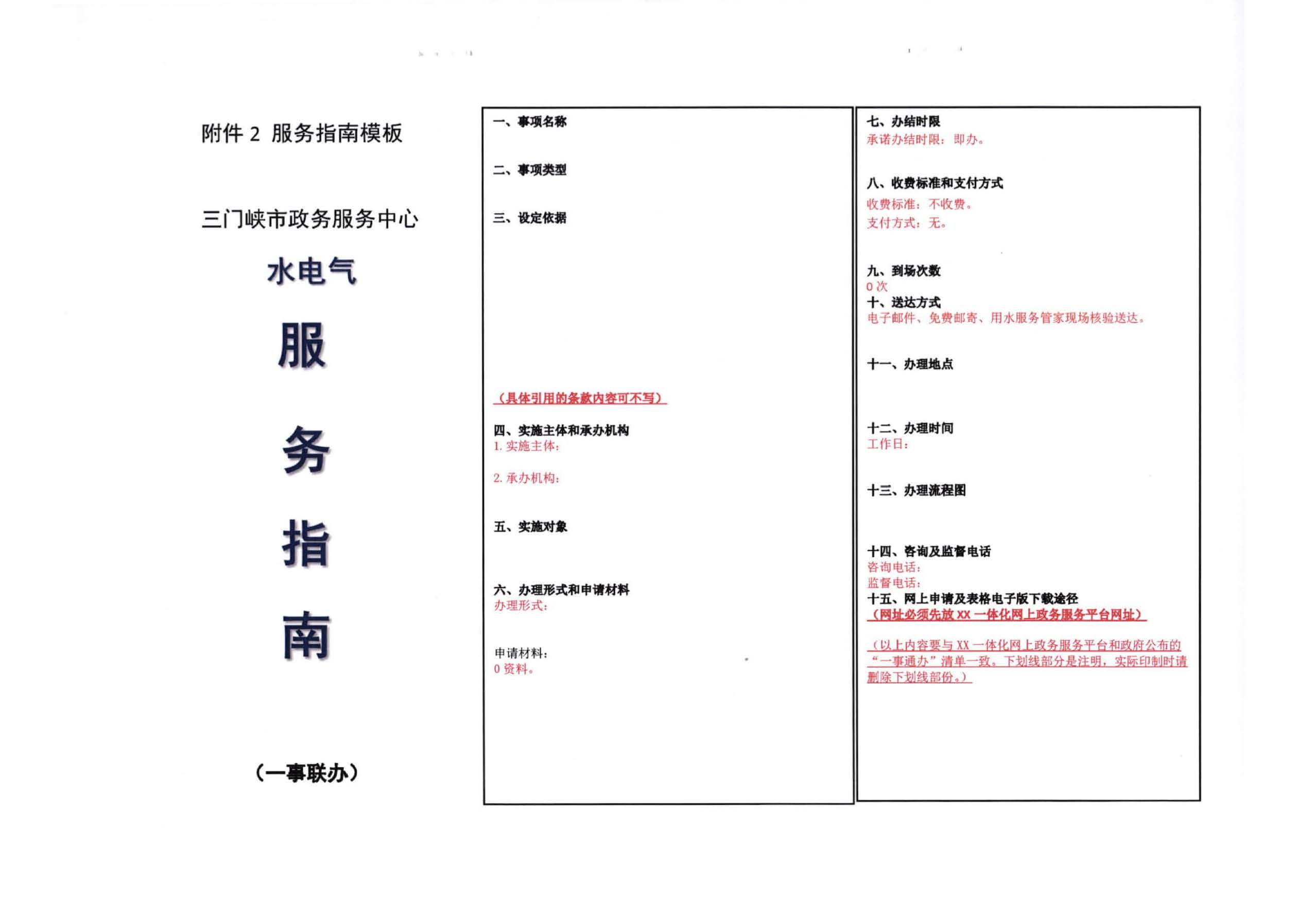 三門,峽市,水,、,電,氣,一件,事,一次,辦實(shí),施, . 三門峽市水、電、氣一件事一次辦實(shí)施方案