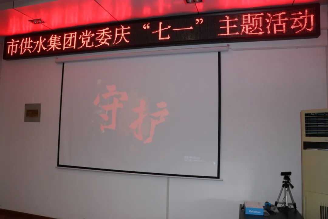 慶祝,建黨,節(jié),︱,市,供水集,團(tuán)舉行,慶,“, . 慶祝建黨節(jié)︱ 市供水集團(tuán)舉行慶“七一”黨建活動(dòng)