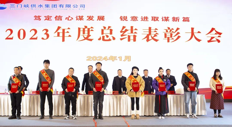 市,供水集,團召,開,2023年,度總,結表,彰大,會, .  市供水集團召開2023年度總結表彰大會